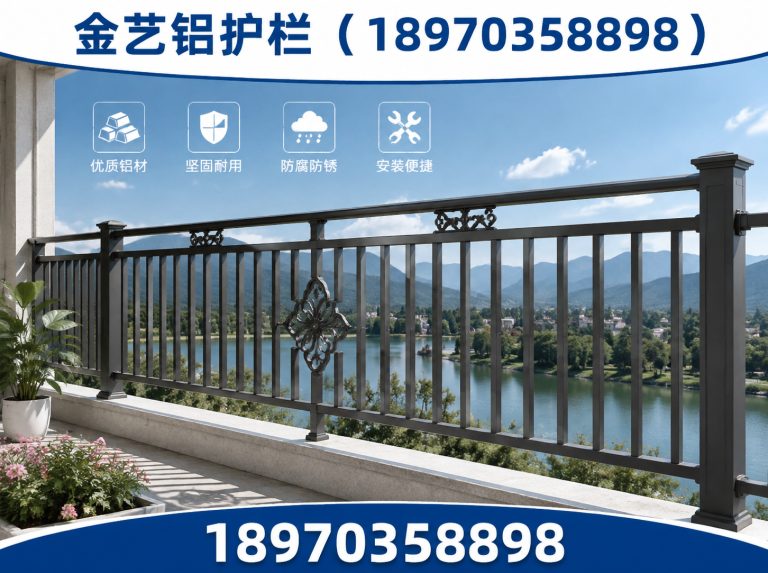 铅山县金艺铝护栏展示图